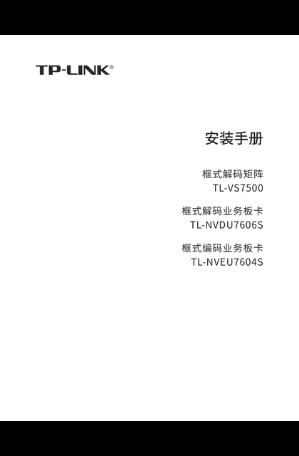 TP-LINK TL-NVEU7604S V1.0